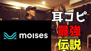 ミュージシャン全員使うべきアプリがあるらしい(耳コピ、Moises) screenshot 4