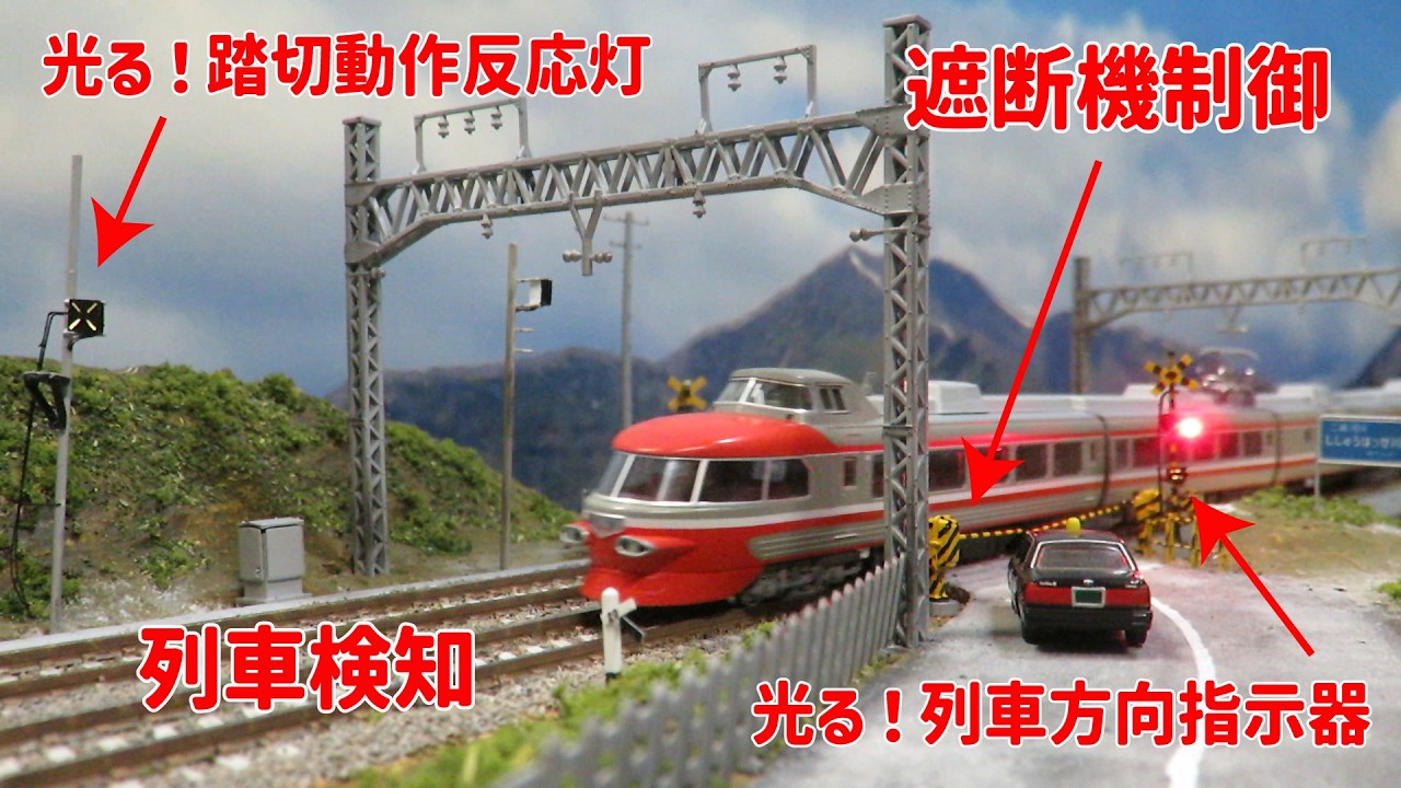 【Nゲージ鉄道模型】踏切関連機器をマイコンで制御してみるテスト