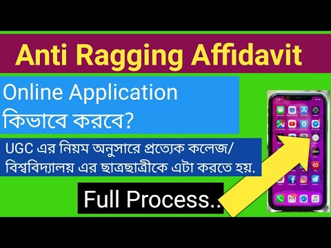 Anti Ragging Affidavit Online Application Process..With Your Mobile Phone
