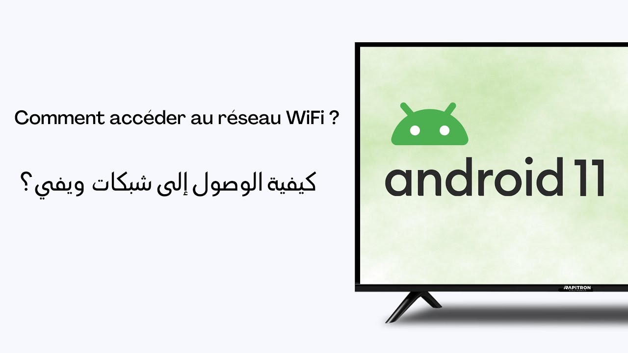 Comment accéder au réseau WiFi ?--كيفية الوصول إلى شبكات ويفي؟