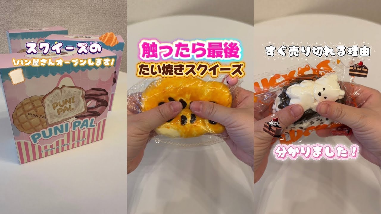 最近購入したスクイーズまとめ【泥感】 - YouTube
