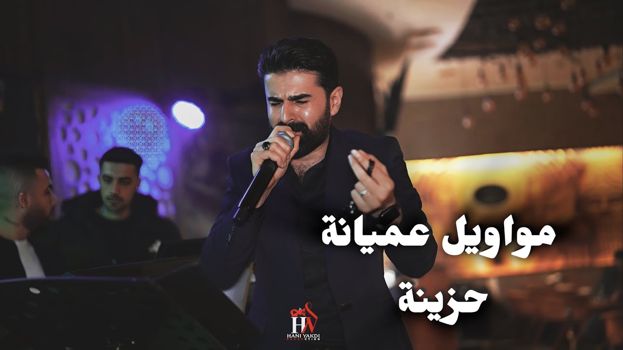 مواويل عميانة _ داويت جرح القلب _ مرضان _ اشتاقك لك كل صبح _ هذا جزاة الوفا // محمد زين الساهر &جيمو