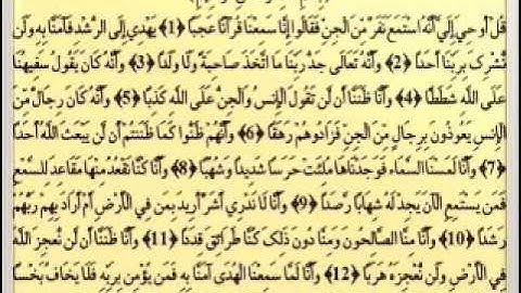 يوسف بن نوح أحمد سورة الجن