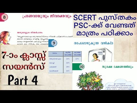 7th Standard SCERT Science Part 4 | PSC SCERT Text Book Study Chapters 8, 9 and 10