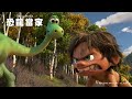 《#恐龍當家》🦕膽小龍和野孩子😳 ｜8/8(六)父親節 晚上7:30｜YOYOTV獨家首播