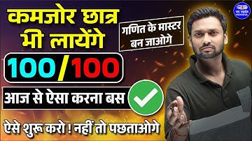 MATHS में 100/100 लाएं | Maths Class 12 UP Board Exam 2024 | Motivation by Sumit Sir | Vidyakul