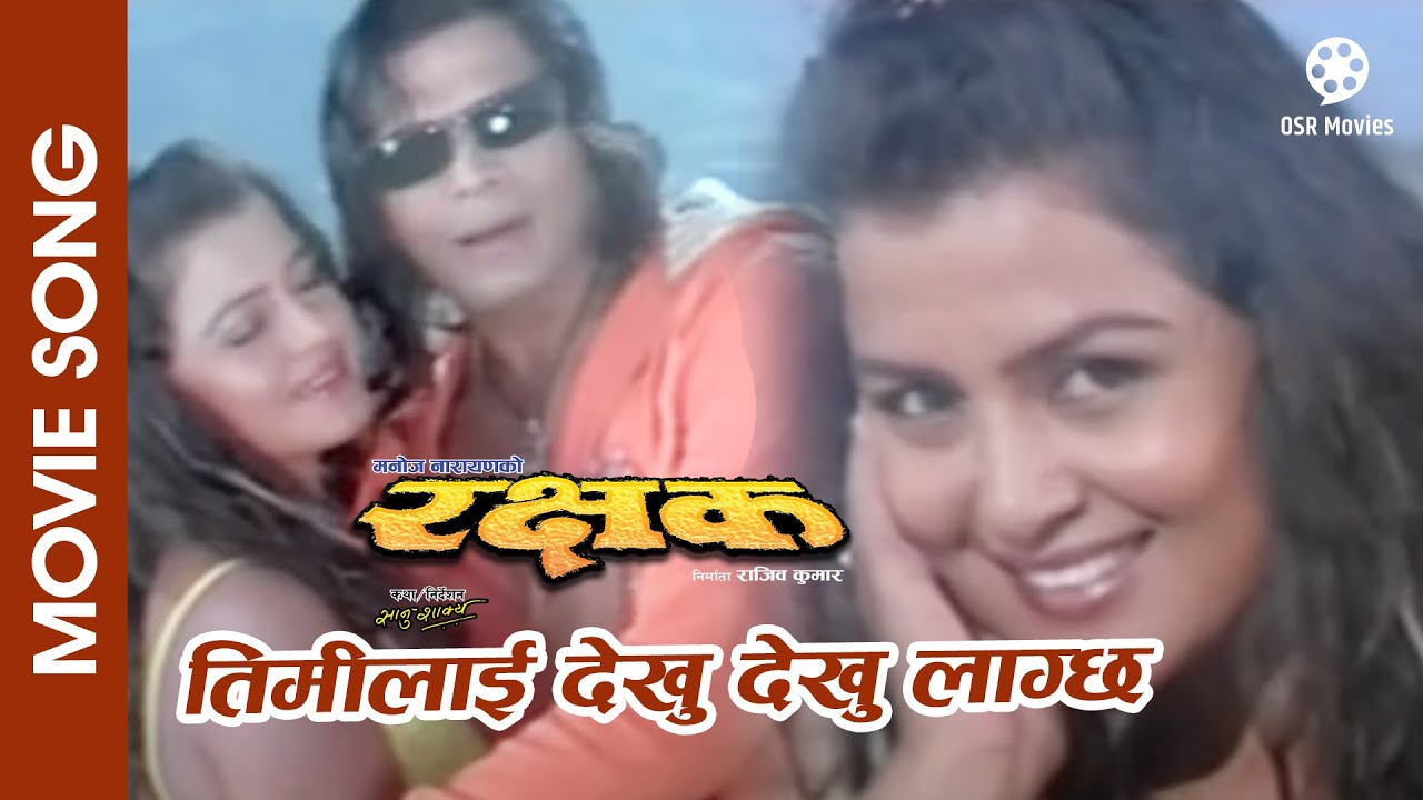 Timilai Dekhu Dekhu  RAKSHYAK Nepali Movie Song  Biraj Bhatta Rekha Thapa  Anju Panta Deepak