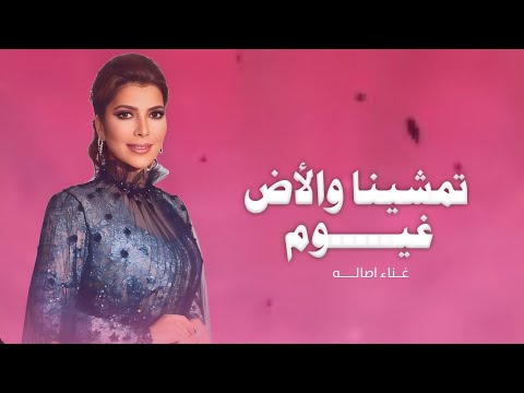 تمشينا والأرض غيوم سكنا في غيمة حمراء    زفات 2026 حصري