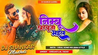 Nimbu Kharbujha Bhail | Dj Remix | Bhojpuri Dj Song | Khesari Lal Yadav | Dj SKR