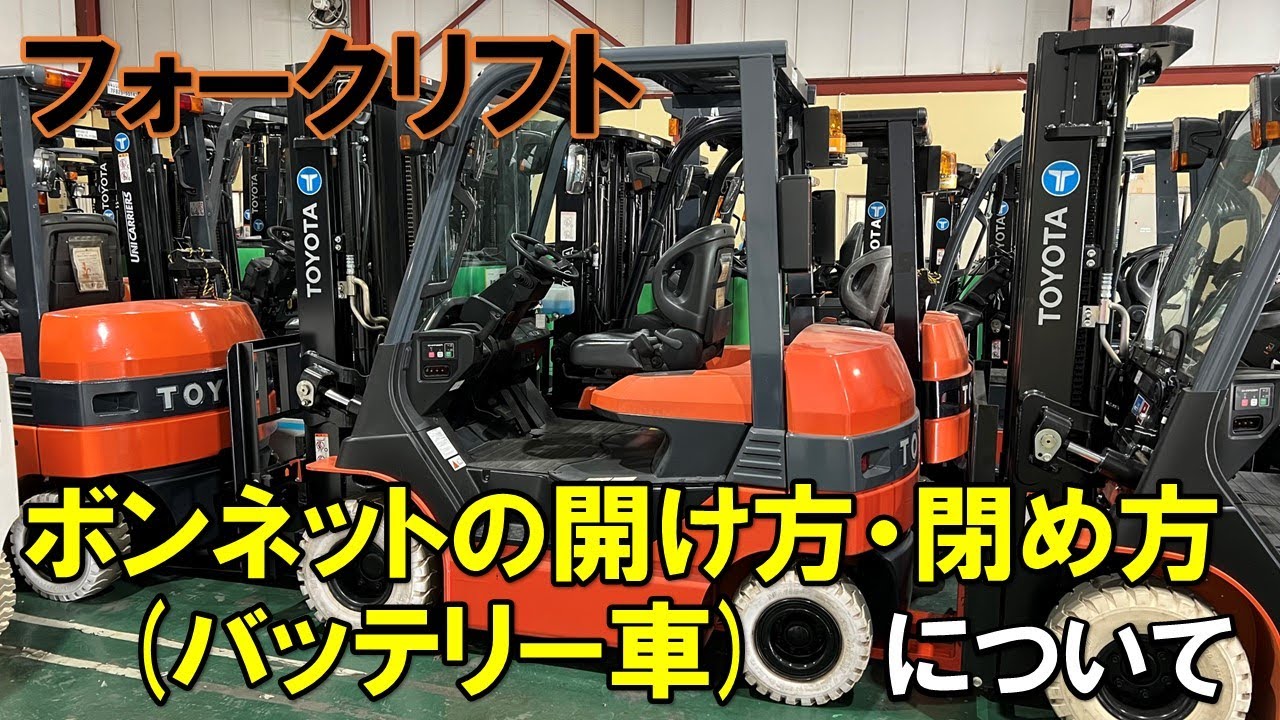 Forklift] How to open the hood (battery truck/counter) - YouTube