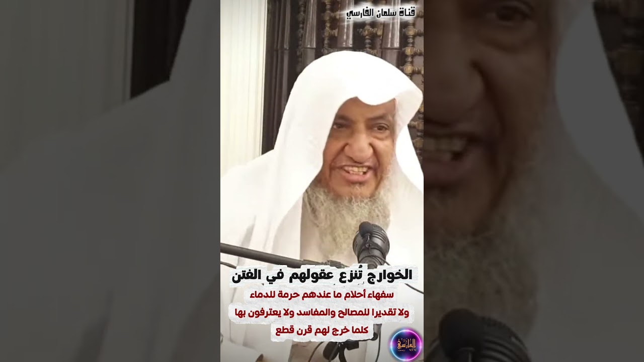 الخوارج تنزع عقولهم في الفتن سفهاء لا يعترفون بالمصالح والمفاسد كلما خرج لهم قرن | إبراهيم المحيميد