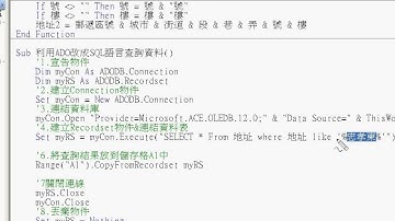 39 範例 地址合併資料庫 條件查詢)(EXCEL VBA與資料庫 吳老師)3