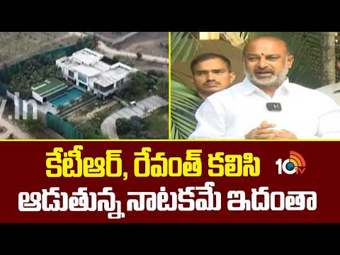 కేటీఆర్, రేవంత్ కలిసి ఆడుతున్న నాటకమే ఇదంతా -|Bandi Sanjay's sensational comments on Revanth and KTR