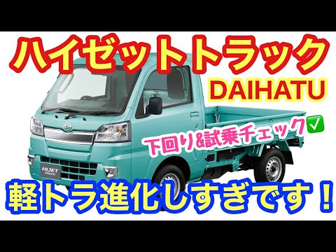 ダイハツハイゼットトラック 公式】ハイゼットトラック トップページ｜ダイハツ