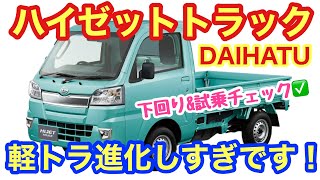❇️ 車名: ハイジェット トラック 公式】ハイゼットトラック トップページ｜ダイハツ