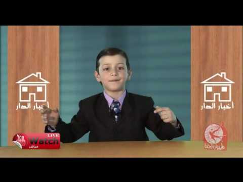 أخبار الدار 9 عصومي ووليد طيور الجنة 