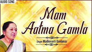 Mam Aatma Gamla | Madhuvati Dandekar | Audio Song | Natya Dhanrasi - Swamvarr | Marathi Songs 2022