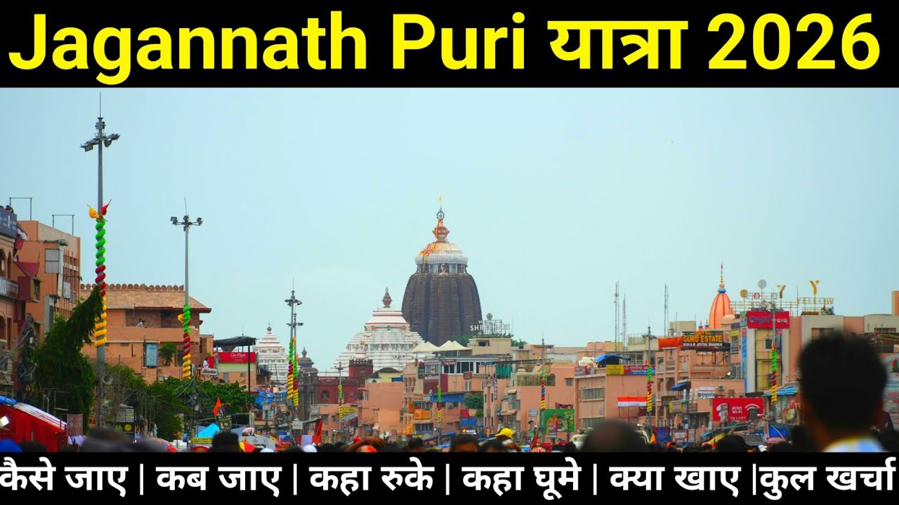 Puri me kaha rahe, kaha ghume, kitna kharcha lagega ? Full information in this video 