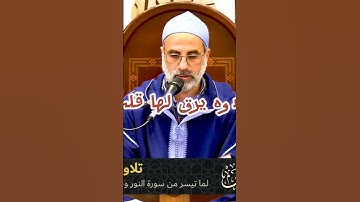 تلاوه يرق لها قلب ❤️ للشيخ يونس اسويلص #خشوع_طمأنينه_راحه_للقلب #يونس_اسويلص