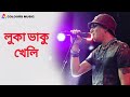 Luka Bhaku Kheli ( Theater Song ) Zubeen Garg | Assamese Song 😍 | Colours Music Mp3 Song