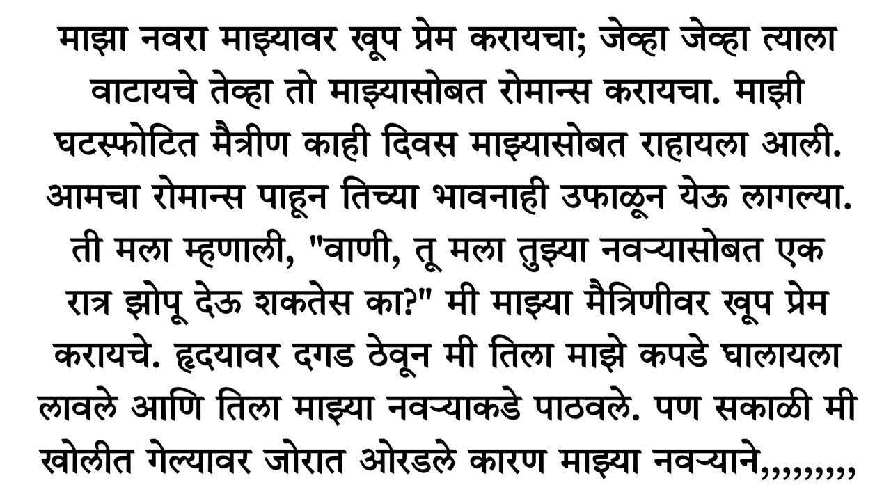 मराठी story l मराठी Stories l Marathi Story l Marathi Katha l Marathi stories l Sonali Voice Ep-212