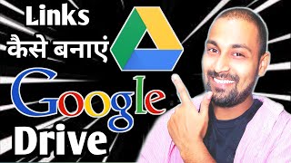 Google Drive क्या है, इसे कैसे Use करें | इसके फायदे क्या हैं | Create Link in Google Drive (हिंदी)