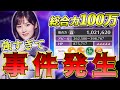 ついに山下美月100万！ガンガン上がる総合力の上げ方解説&火力チェックしたらエグすぎて事件発生ww【乃木フラ】【乃木坂的フラクタル】