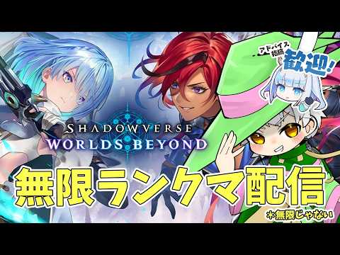 [Shadowverse WB] Morning Routine Practice Ranked Matches [#vtuber] [#shadowverseworldsbeyond]