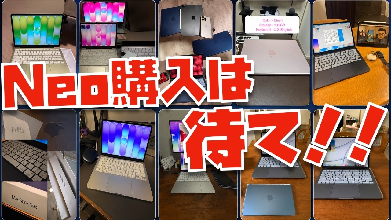 これを観れば、ぜっっったいにMacBook Neoが欲しくなる。14名分の神レビューを紹介させて下さい。