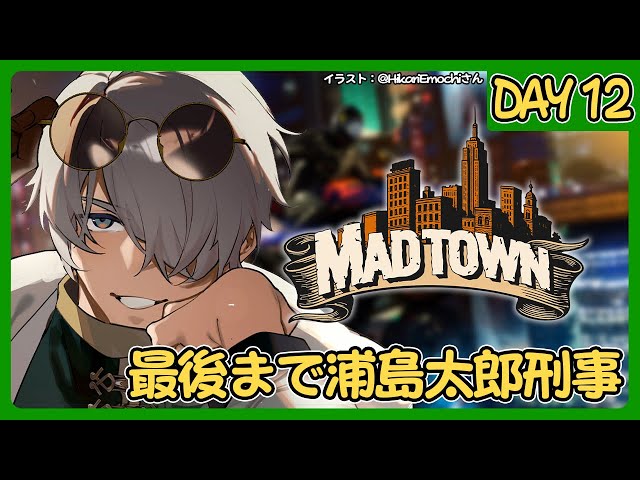 【GTA5 MADTOWN (β)】ゆるりと最終日 #MADTOWN【アルランディス/ホロスターズ】のサムネイル