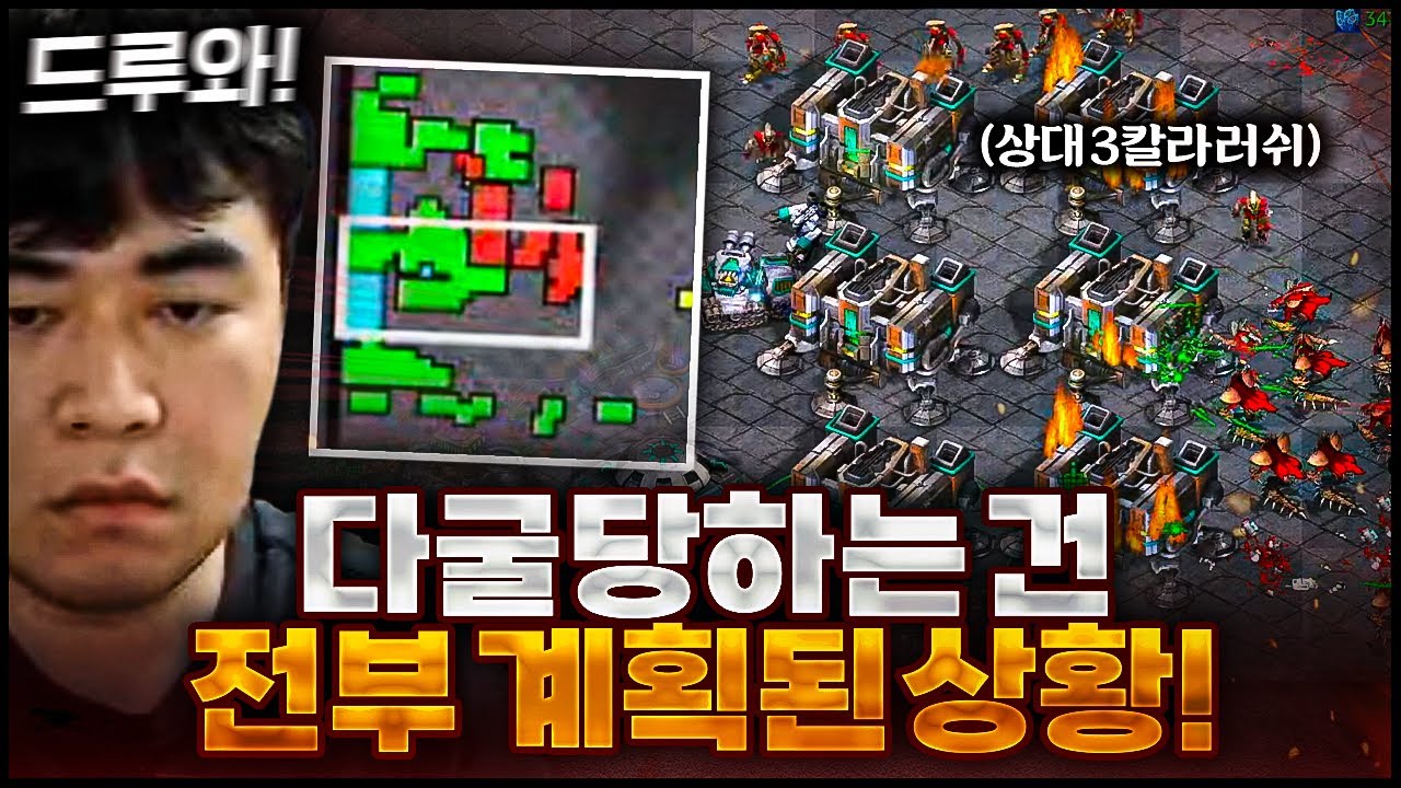 오픈마인드 테란, 입구를 열어 스스로 샌드백을 자초하다. 드루와