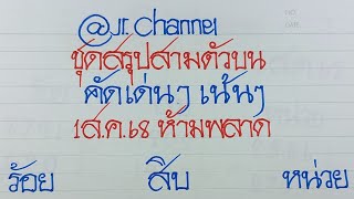 Download Lagu ชุดสรุป สามตัวบน 1ส.ค.68 คัดเด่นเน้นๆ ห้ามพลาด MP3 Download Lagu ชุดสรุป สามตัวบน 1ส.ค.68 คัดเด่นเน้นๆ ห้ามพลาด MP3