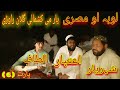 Pashto songloba misreitbar shehriyar iltafyar me kashmali gulan rawari
