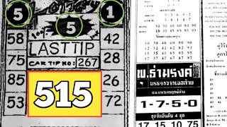 Thai lotto 1nd paper full set 01/10/2018