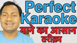 काराओके के साथ गाने का आसान तरीक़ा "How To Sing With Karaoke Track Perfectly" chords