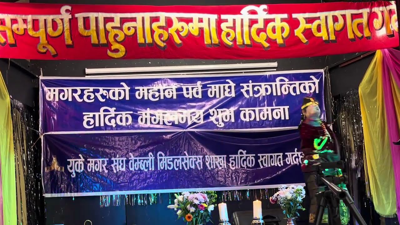 Maghe Melaima Dance Performance | Maghe Sakranti Party – Wembley Branch