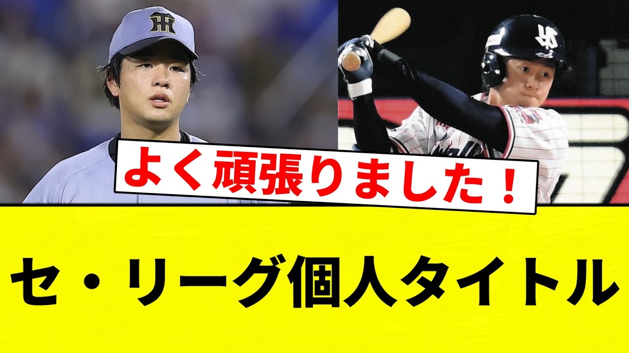 セリーグ 個人 タイトル