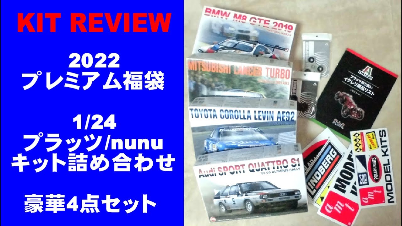 プラッツ nunu 1/24 プラモデル 4個セット ここまでできた！2020年年末を飾る待望のプラッツ/NuNu 1/24 BMW M8