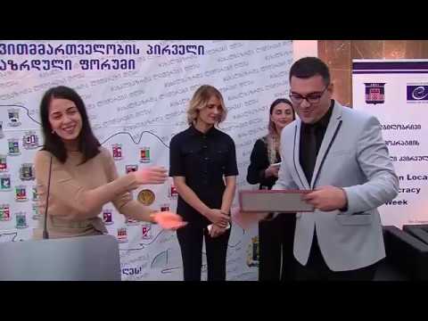 ათეა-მ საუკეთესო პრაქტიკის მაგალითების მქონე ორი მუნიციპალიტეტი სპეციალური პრიზებით დააჯილდოვა