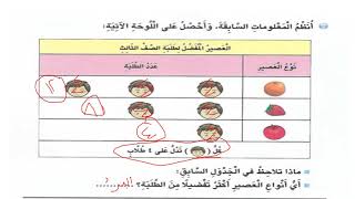 الصف الثالث ـ الرياضيات (تمثيل البيانات  صفحة 98+99+100) ـ شروق هياجنه ـ6/5/2021