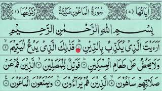 Quran Ka Sawal: Mohtaaj Ka Haq Dete Ho? | Surah Al-Ma’un Tilawat in Urdu