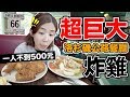 《洛杉磯自由行ep3》超巨大又便宜!!原來這才是美國在地必吃美食｜RAE'S RESTAURANT