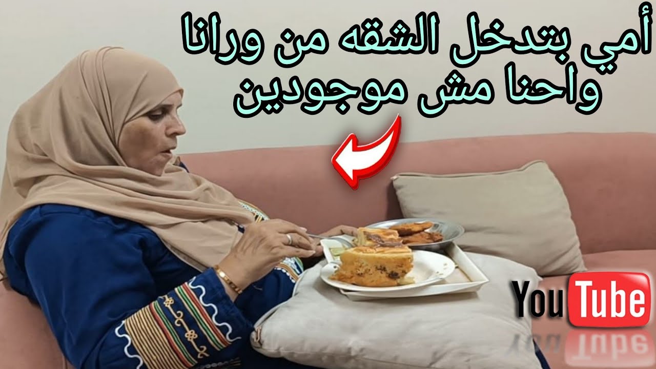 أمى بتدخل شقتي وأحنا مش موجودين 🤔 وفي الآخر عملت مشاكل مع مراتي 👈 شوفوا اللى حصل 