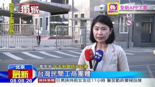 20160526中天新聞 獨家 張志軍:背離一中 兩岸會出事
