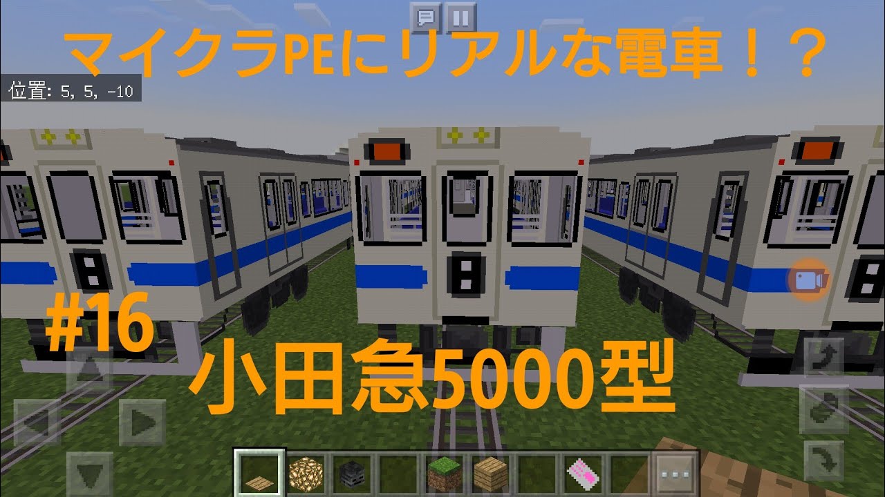 鉄道アドオン 16 小田急5000型 Youtube 鉄道アドオン 16 小田急5000型 Youtube