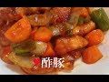 酢豚【簡単レシピ】鶏肉を使用して、揚げずにできる！