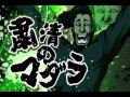 押忍番長2PV - YouTube.flv