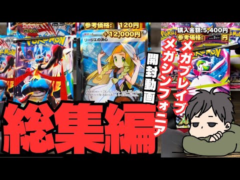 ゲリラ YouTube開封動画 新弾メガブレイブ・メガルカリオ激アツセット＋α ポケたいき】ポケカ最新弾『メガブレイブ』パック開封