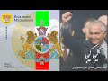کیجا کیجا مازندرانی با صدای امیر منصوریان