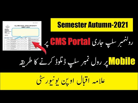 How to download aiou Roll No Slip from CMS Portal | aiou exam start | roll no slip announced